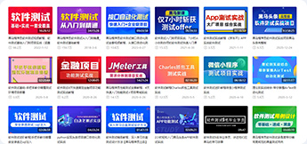軟件測試視頻教程